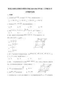黑龙江省绥化市肇东市第四中学校2025~2026学年高二上册（10月）月考数学试卷（含答案）