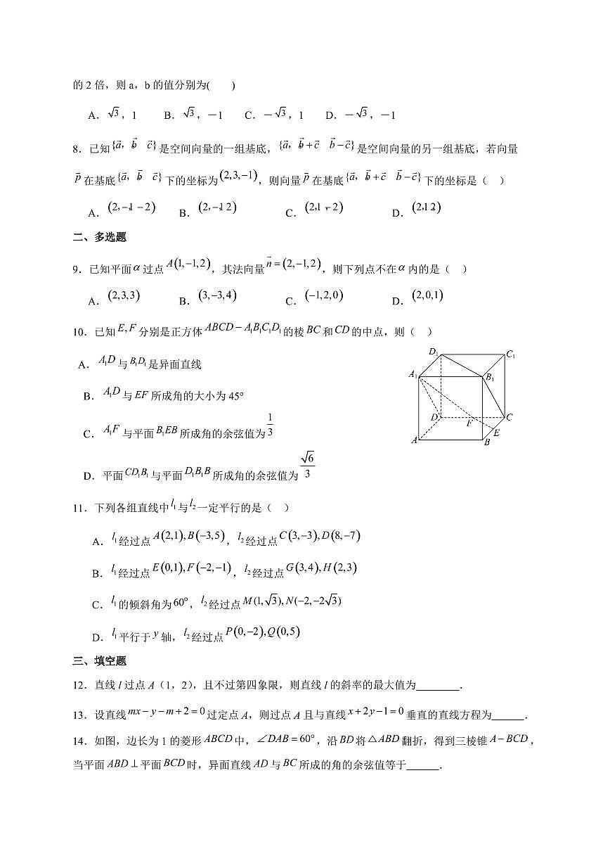 黑龙江省绥化市肇东市第四中学校2025~2026学年高二上册(10月)月考数学试卷(含答案)第2页