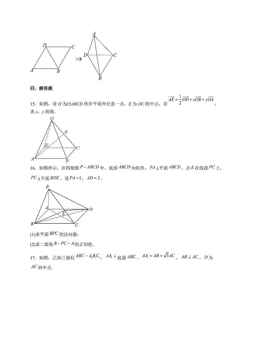 黑龙江省绥化市肇东市第四中学校2025~2026学年高二上册(10月)月考数学试卷(含答案)第3页
