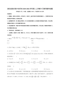湖北省部分高中协作体2025~2026学年高二上册9月联考数学试卷（附解析）