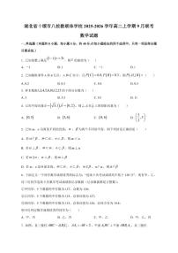 湖北省十堰市八校教联体学校2025~2026学年高二上册9月联考数学试卷（附解析）
