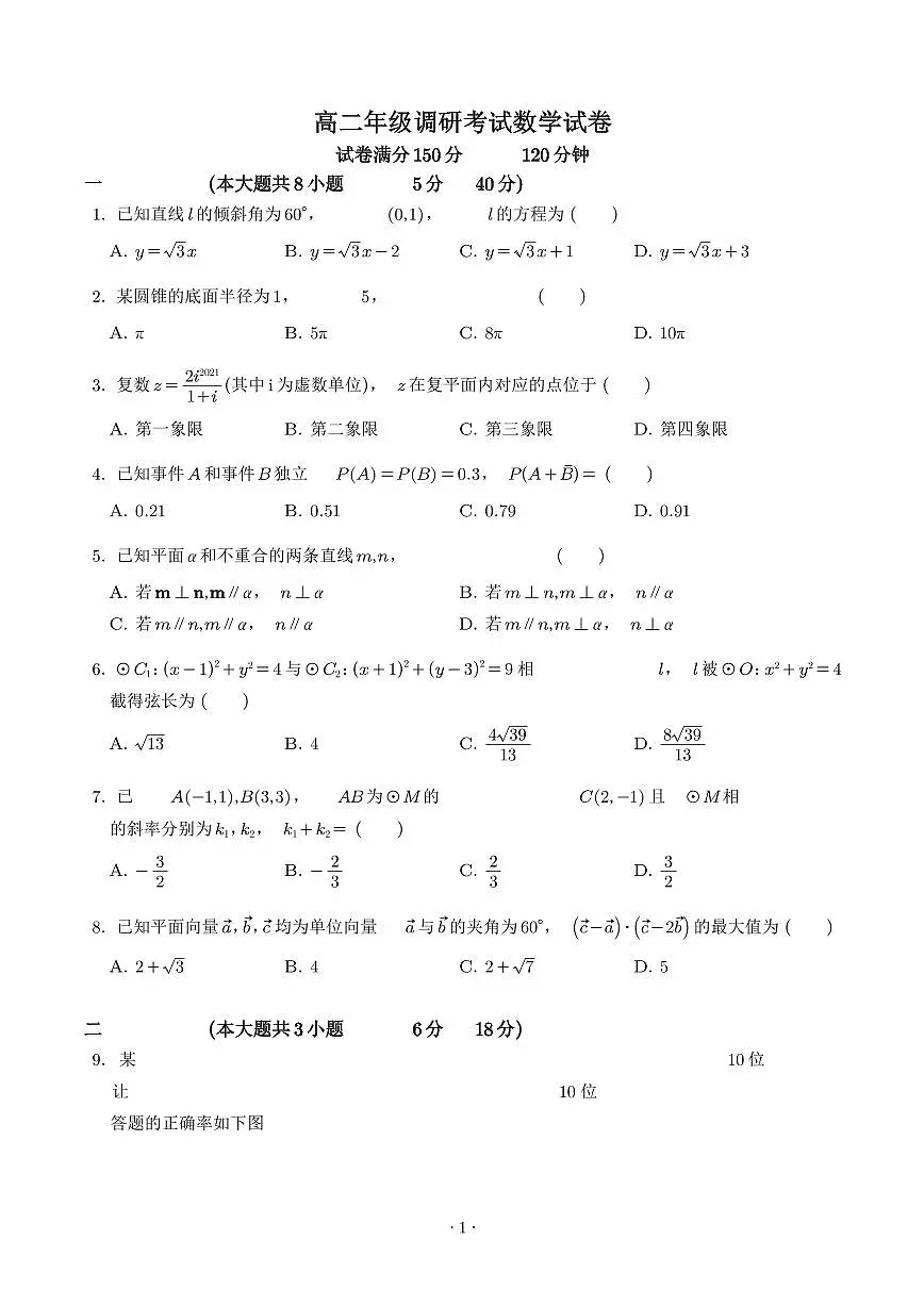 江苏南京江宁高级中学2025~2026学年高二上册9月调研考试数学试卷(含解析)第1页