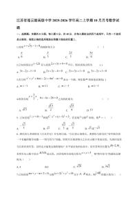 江苏省连云港高级中学2025~2026学年高二上册（10月）月考数学试卷（含答案）