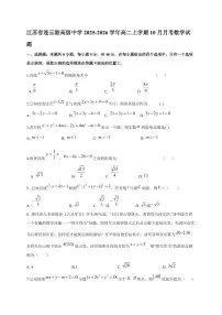 江苏省连云港高级中学2025~2026学年高二上册（10月）月考数学试卷（含答案）