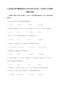 江苏省连云港市赣榆高级中学2025~2026学年高二上册10月学情检测数学试卷（含解析）