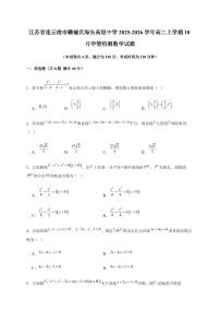 江苏省连云港市赣榆区海头高级中学2025~2026学年高二上册10月学情检测数学试卷