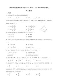 江苏省南通大学附属中学2025~2026学年高二上册第一次月考数学试卷(含解析)
