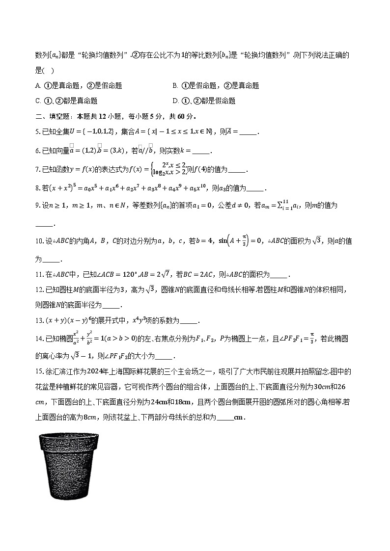 上海市松江区2024-2025学年高三上学期期终教学质量诊断数学试卷(含答案)第2页