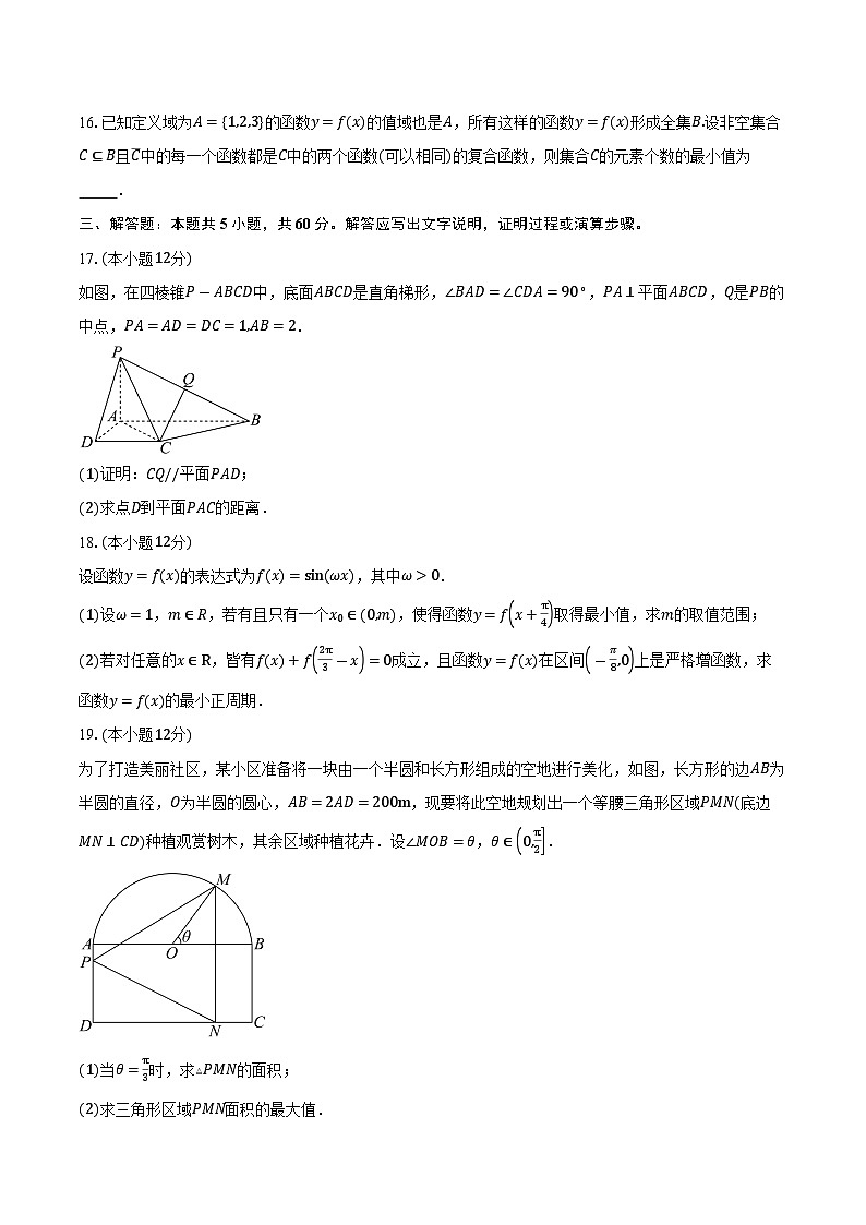 上海市松江区2024-2025学年高三上学期期终教学质量诊断数学试卷(含答案)第3页