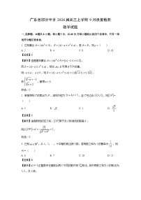 【数学】广东省部分中学2026届高三上学期9月质量检测试题（学生版+解析版）