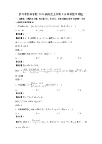 【数学】贵州省部分学校2026届高三上学期9月联考试题（学生版+解析版）