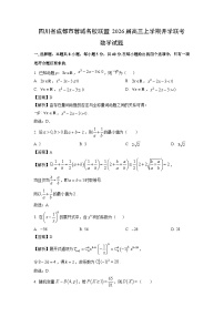 【数学】四川省成都市蓉城名校联盟2026届高三上学期开学联考试题（学生版+解析版）