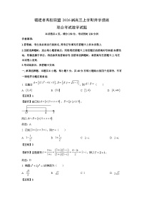 【数学】福建省名校联盟2026届高三上学期开学摸底联合考试试题（学生版+解析版）