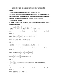 【数学】河北省十校联考2026届高三上学期开学试题（学生版+解析版）
