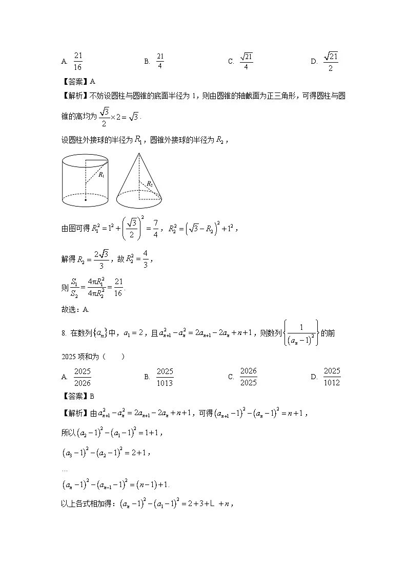 【数学】江西省部分学校2026届高三上学期8月百万大联考试题(解析版)第3页
