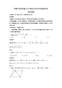 【数学】内蒙古全国名校联盟2026届高三上学期联合开学摸底考试试题（学生版+解析版）