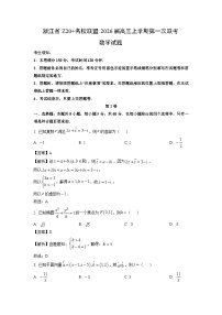 【数学】浙江省Z20+名校联盟2026届高三上学期第一次联考试题（学生版+解析版）