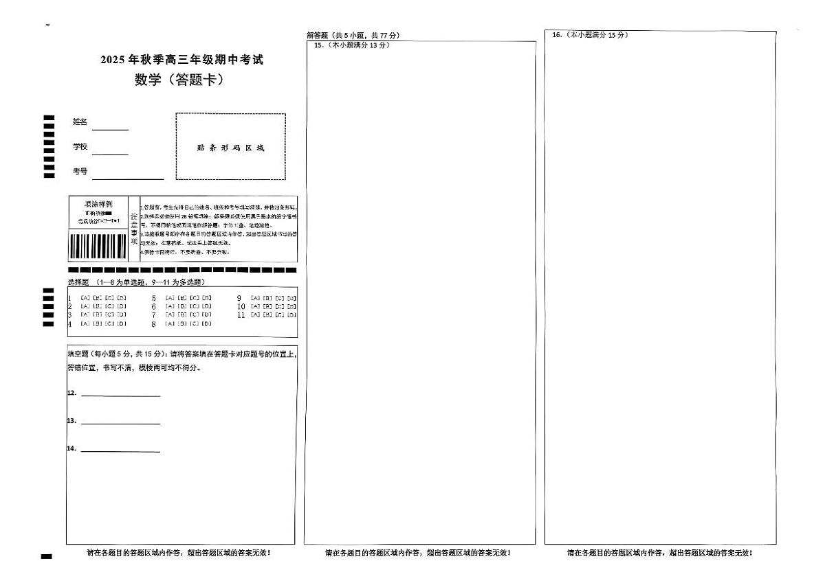 鄂东南联考数学答题卡第1页
