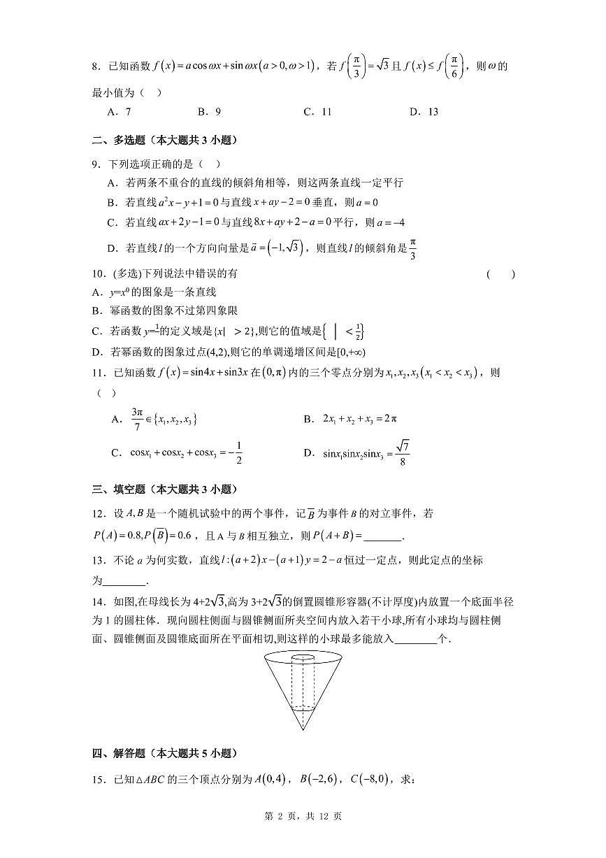 贵州省兴义市第八中学2025-2026学年高二上学期10月月考数学试题第2页