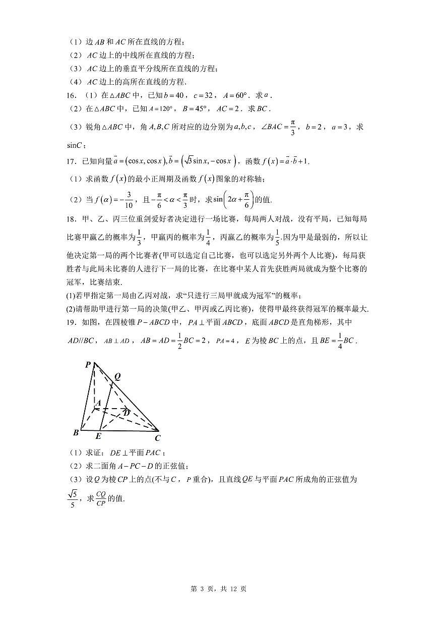 贵州省兴义市第八中学2025-2026学年高二上学期10月月考数学试题第3页