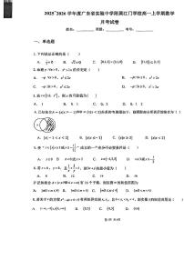 广东省广东实验中学附属江门学校2025-2026学年高一上学期10月月考数学试题