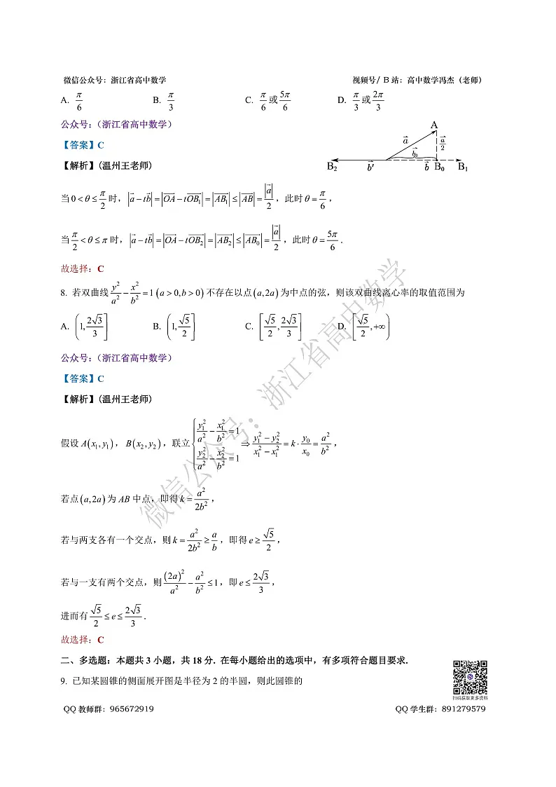 2025年11月浙江省金华十校高三模拟考试 数学小题解析第3页