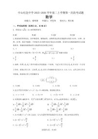 广东省中山市中山纪念中学2025-2026学年高二上学期第一次段考数学试题（月考）