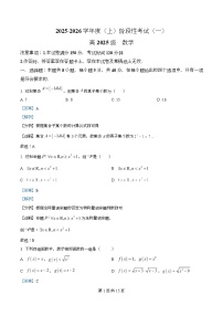四川省成都市成华区某校2025-2026学年高一上学期阶段性考试（一）数学试题含解析