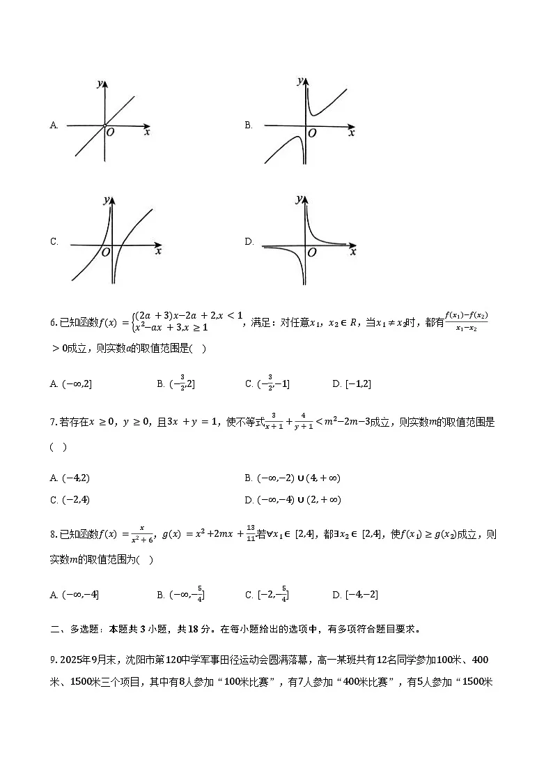 辽宁省沈阳市第一二0中学2025-2026学年高一上学期第一次质量监测(10月)数学试卷(含答案)第2页