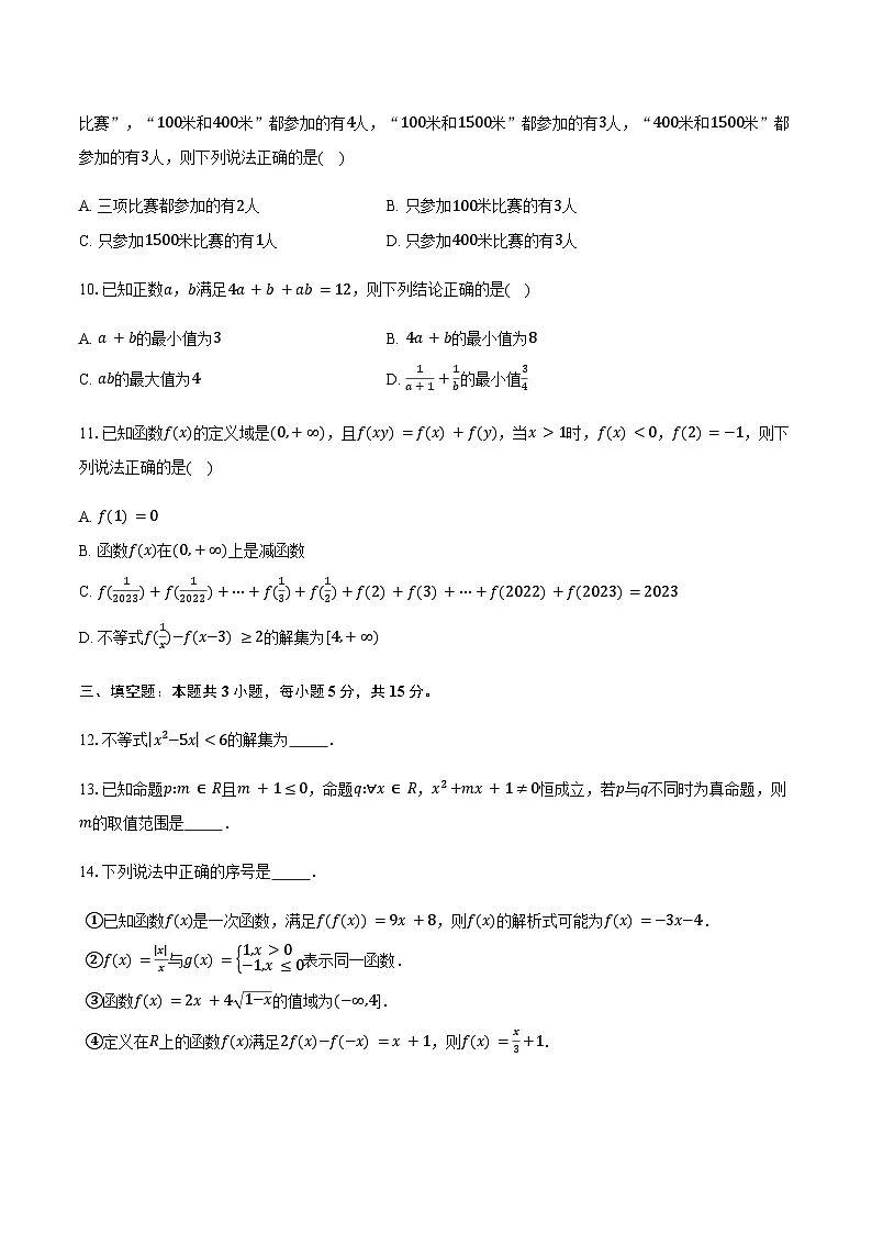 辽宁省沈阳市第一二0中学2025-2026学年高一上学期第一次质量监测(10月)数学试卷(含答案)第3页