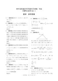 2025年全国普通高中全国统一考试青桐鸣联考高三下学期2月数学试题及答案