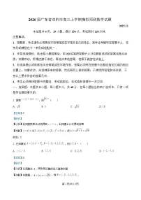 广东省深圳市2026届高三上学期11月第一次模拟联测数学试题（Word版附解析）