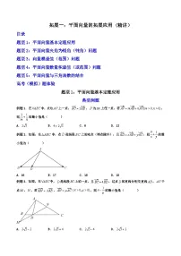 （人教A版）必修第二册高一数学下学期期末复习训练 拓展一：平面向量的拓展应用 (精讲）（2份，原卷版+解析版）