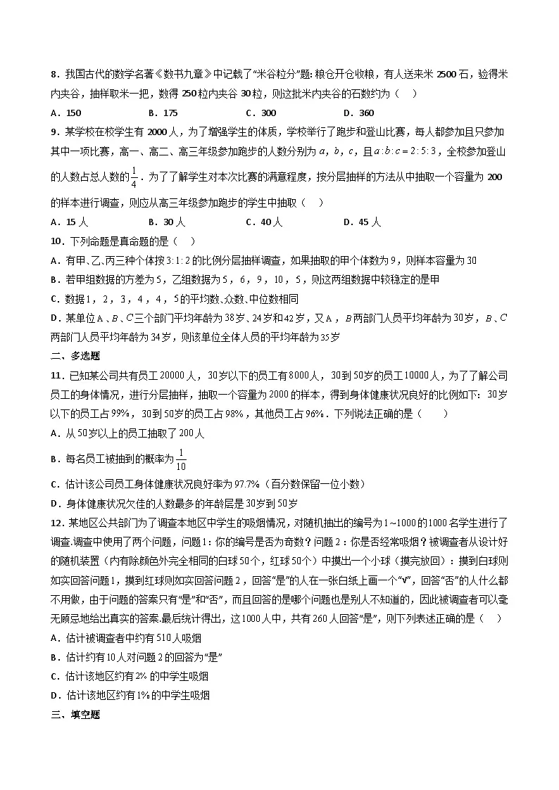 (人教A版)必修第二册高一数学下学期同步精讲精练9.1.2 分层随机抽样+9.1.3 获取数据的途径(精练)(原卷版)第2页
