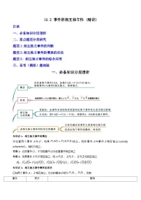 高中数学人教A版 (2019)必修 第二册事件的相互独立性随堂练习题