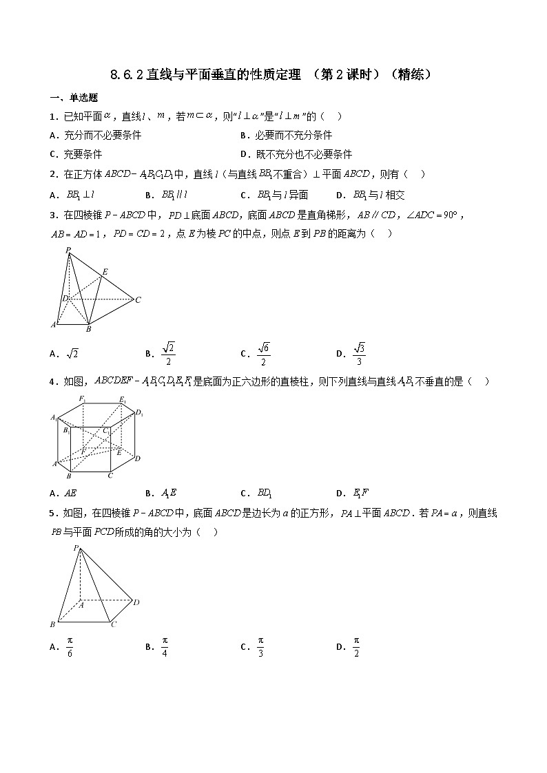 (人教A版)必修第二册高一数学下学期同步精讲精练8.6.2直线与平面垂直的性质定理 (第2课时)(精练)(原卷版)第1页