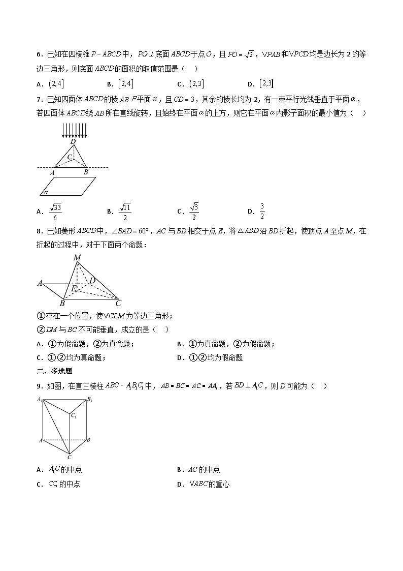 (人教A版)必修第二册高一数学下学期同步精讲精练8.6.2直线与平面垂直的性质定理 (第2课时)(精练)(原卷版)第2页