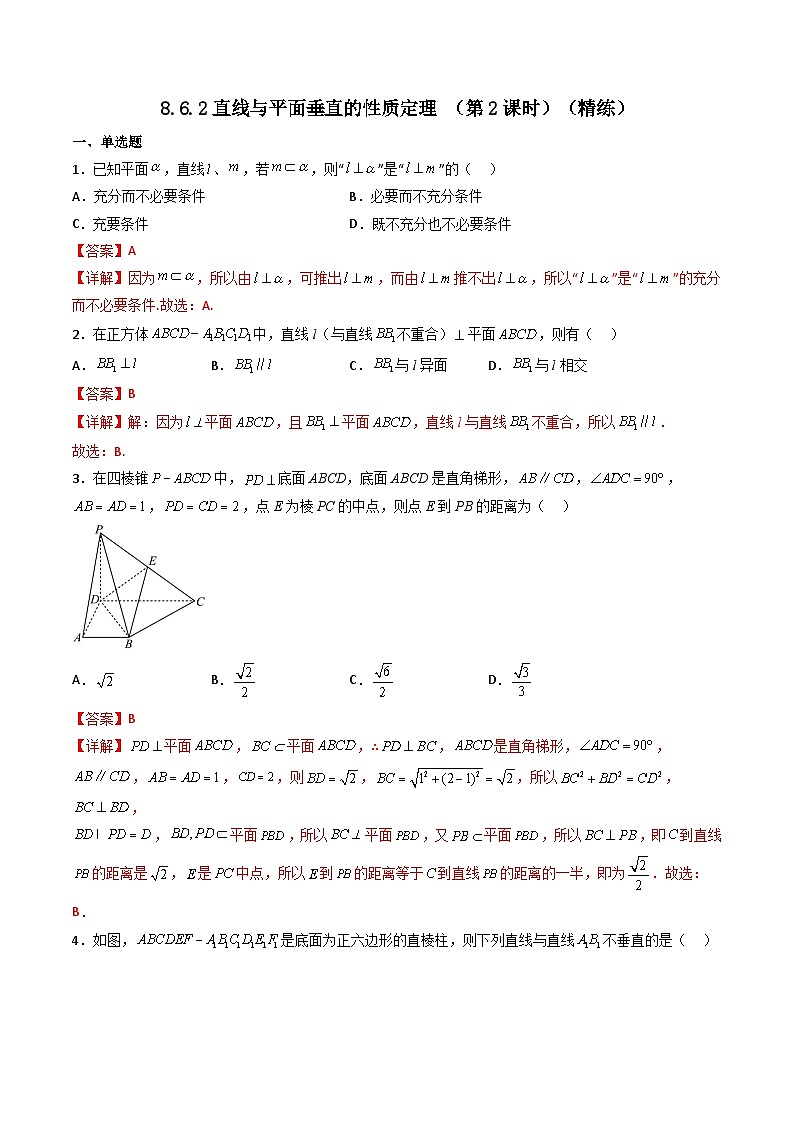 (人教A版)必修第二册高一数学下学期同步精讲精练8.6.2直线与平面垂直的性质定理 (第2课时)(精练)(解析版)第1页