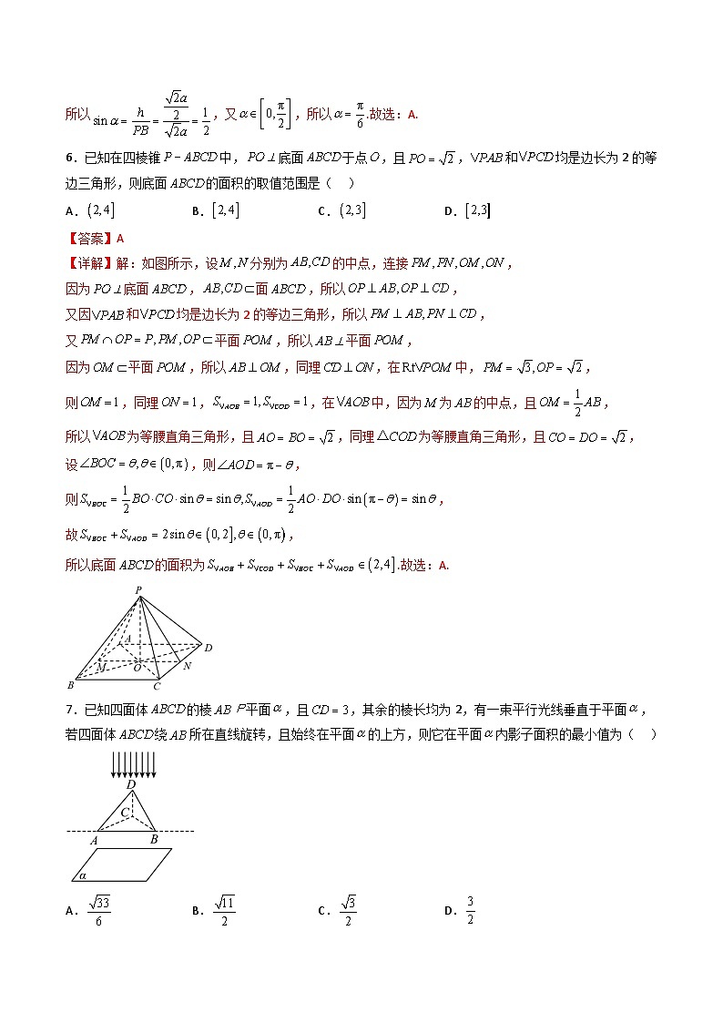 (人教A版)必修第二册高一数学下学期同步精讲精练8.6.2直线与平面垂直的性质定理 (第2课时)(精练)(解析版)第3页