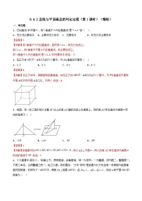 人教A版 (2019)必修 第二册空间直线、平面的垂直第1课时同步测试题