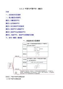 高中数学人教A版 (2019)必修 第二册空间直线、平面的平行达标测试