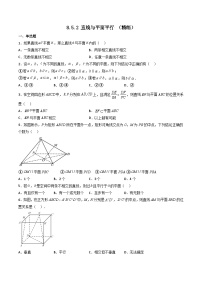 高中数学人教A版 (2019)必修 第二册空间直线、平面的平行巩固练习