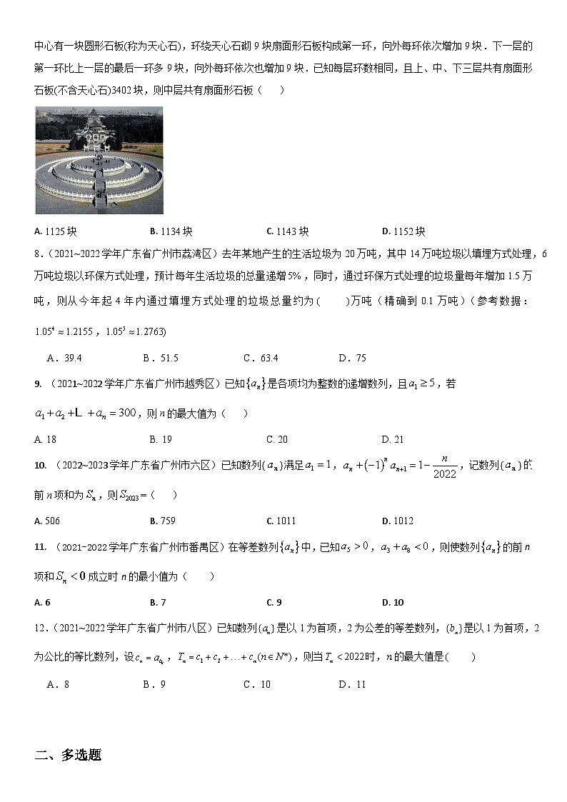 2021~2023学年广东省广州市各区高二上学期数学期末试题汇编:数列(原卷版)第2页