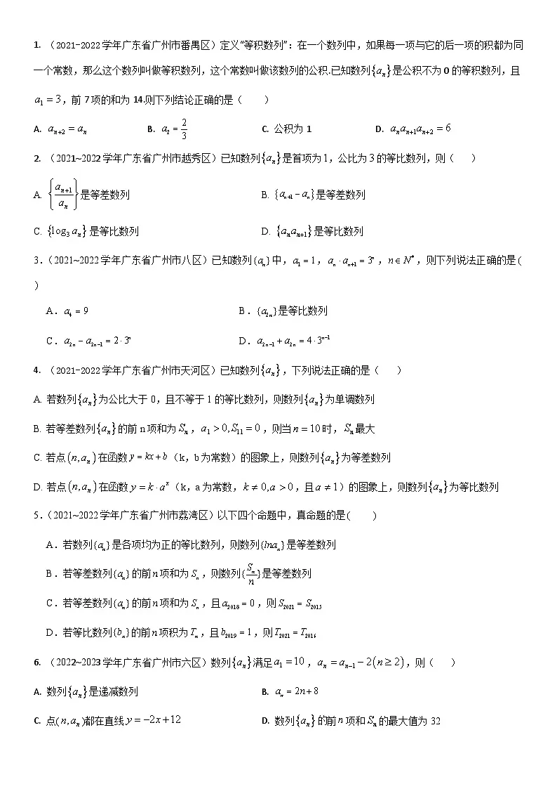 2021~2023学年广东省广州市各区高二上学期数学期末试题汇编:数列(原卷版)第3页