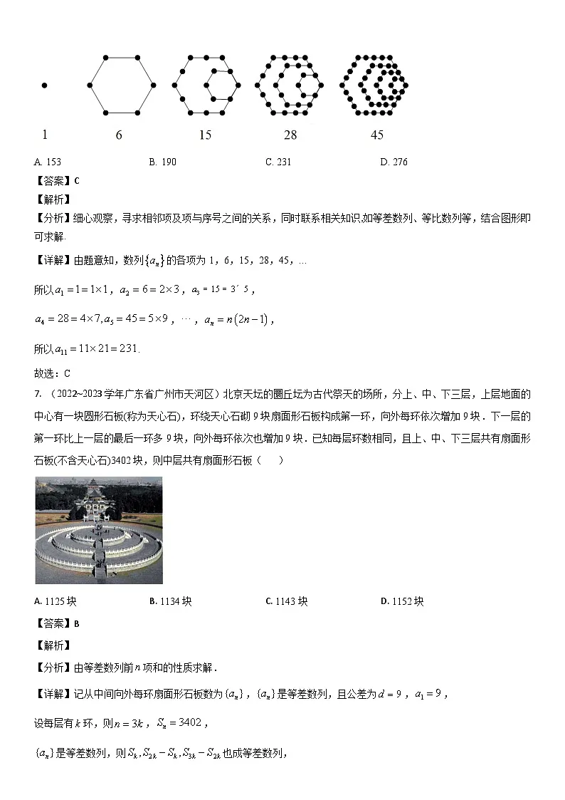 2021~2023学年广东省广州市各区高二上学期数学期末试题汇编:数列(解析版)第3页