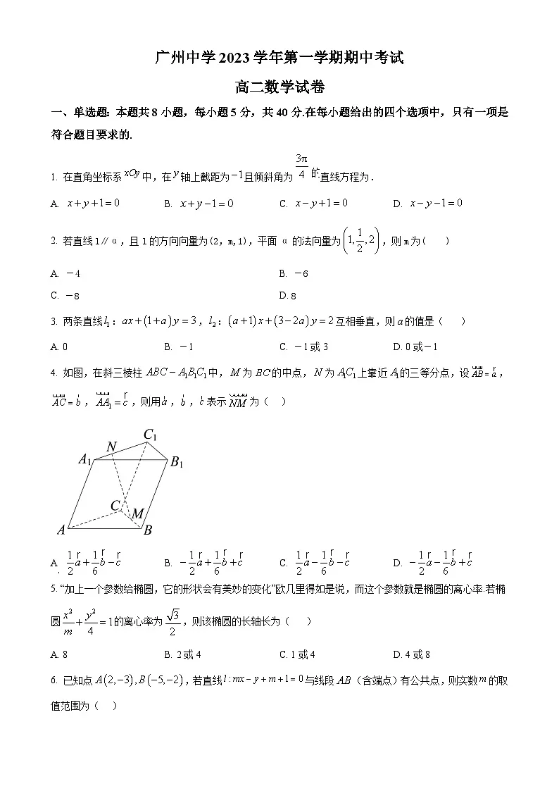精品解析:广东省广州中学2023-2024学年高二上学期期中数学试题(原卷版)第1页