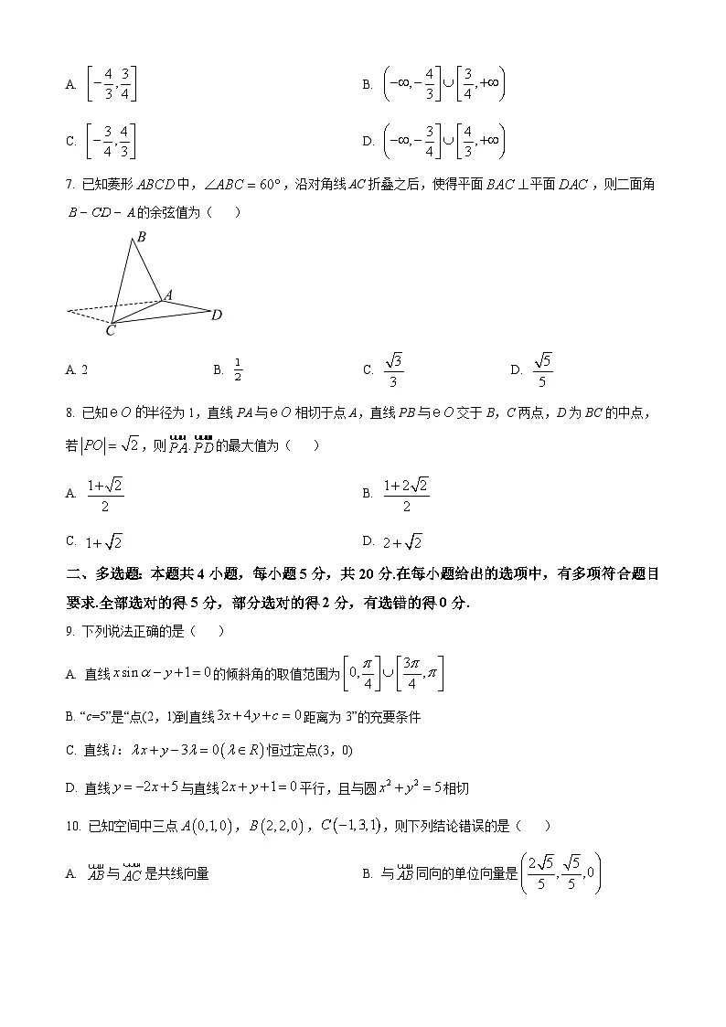 精品解析:广东省广州中学2023-2024学年高二上学期期中数学试题(原卷版)第2页