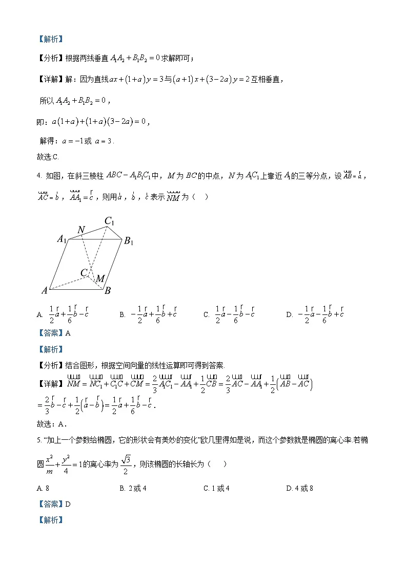 精品解析:广东省广州中学2023-2024学年高二上学期期中数学试题(解析版)第2页