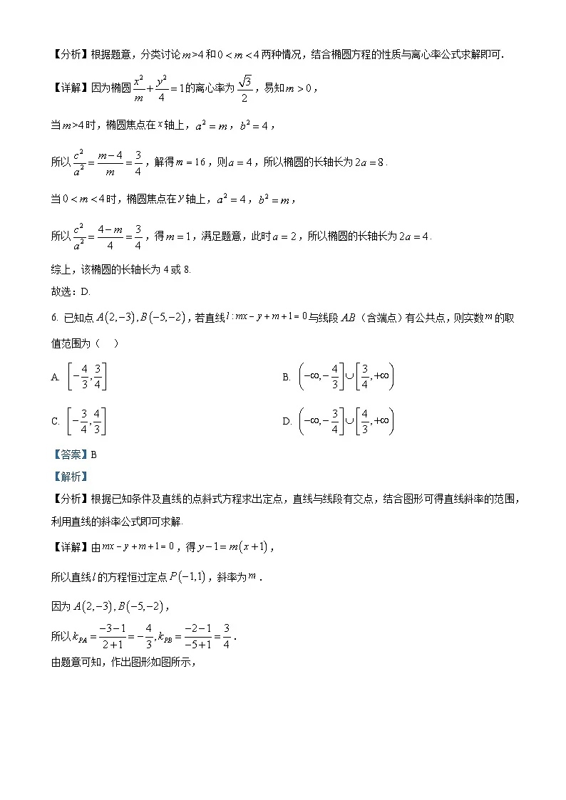 精品解析:广东省广州中学2023-2024学年高二上学期期中数学试题(解析版)第3页