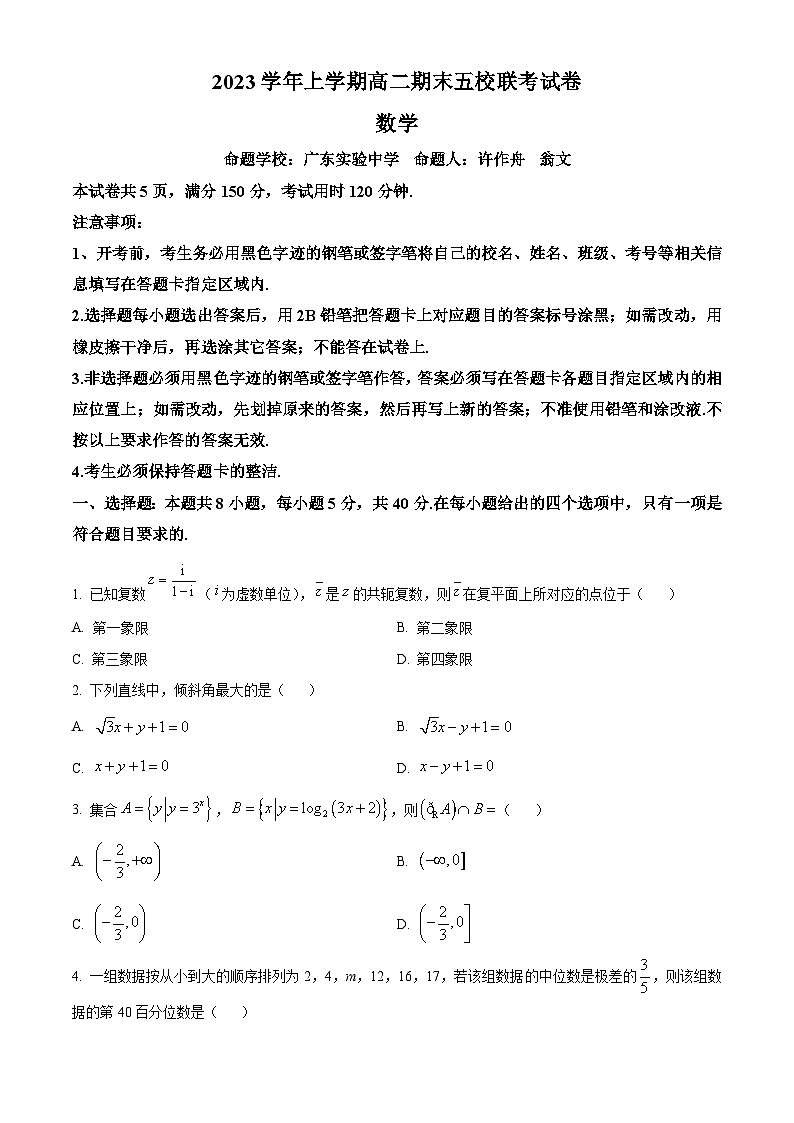 精品解析:广东省广州市五校联考2023-2024学年高二上学期期末联考数学试卷(原卷版)第1页